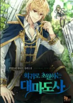 dai-ma-dao-su-hoi-quy-2