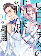 dam-cuoi-cua-natsume-arata