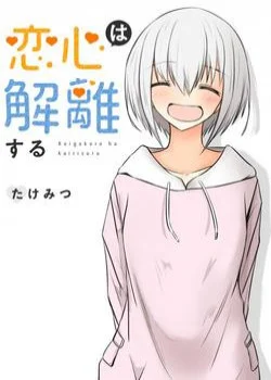 duality-of-a-loving-heart