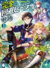 kanzen-kaihi-healer-no-kiseki