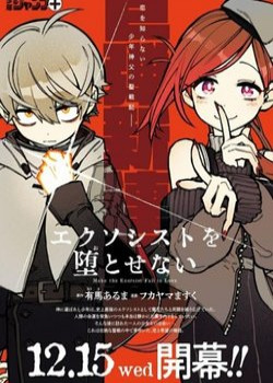 make-the-exorcist-fall-in-love-1