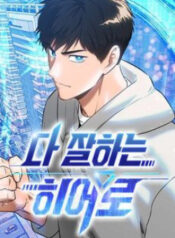 mot-anh-hung-gioi-moi-thu-1