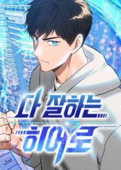 mot-anh-hung-gioi-moi-thu-1