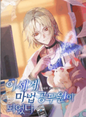 tro-thanh-cong-chuc-phap-thuat-1