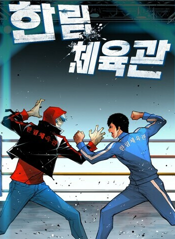 truyen-phong-gym-hanlim-1