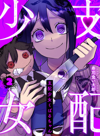 truyen-shihai-shoujo-kubaru-chan-1