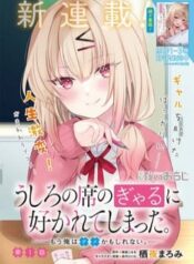 ushiro-no-seki-no-gyaru-ni-sukarete-shimatta