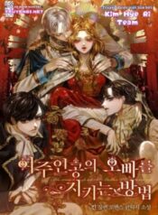 [Novel] Phương Pháp Bảo Vệ Anh Trai Của Nữ Chính thumb