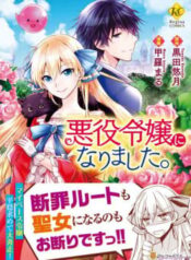 Akuyaku Reijou Ni Narimashita thumb