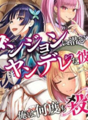 dungeon-ni-hisomu-yandere-na-kanojo-ni-ore-wa-nando-mo-korosareru