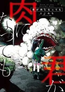 kimi-ga-niku-ni-nattemo