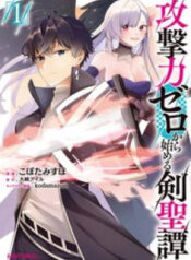 kougekiryoku-zero-kara-hajimeru-kenseitan