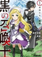 kuro-no-shoukanshi-1