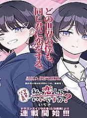 multiverse-no-watashi-koishite-ii-desu-ka