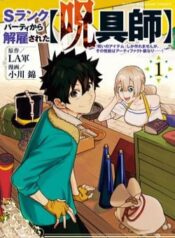 my-s-rank-party-fired-me-for-being-a-curse-artificer-i-can-only-make-cursed-items-but-theyre-artifact-class-1-1