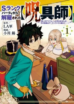 my-s-rank-party-fired-me-for-being-a-curse-artificer-i-can-only-make-cursed-items-but-theyre-artifact-class-1-1