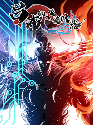 thien-ha-de-nhat-lu-bo-1