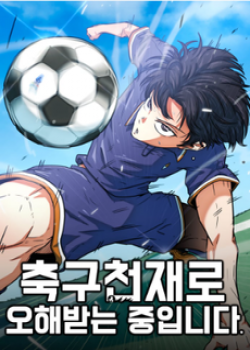 toi-bi-hieu-lam-la-sieu-sao-tren-san-co