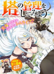 tono-kanri-o-shite-miyou