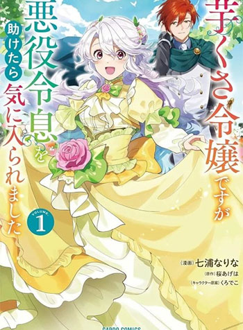 truyen-imokusa-reijou-desu-ga-akuyaku-reisoku-wo-tasuketara-kiniiraremashita-1