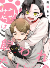 truyen-mi-chan-wa-kawaretai