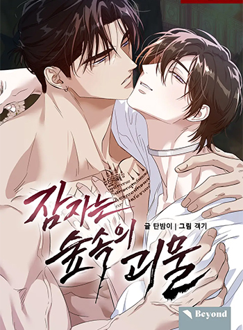 truyen-quai-vat-ngu-trong-rung