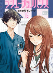 truyen-radiation-house