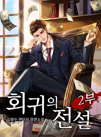 truyen-su-tro-lai-cua-huyen-thoai-1