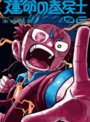 unmei-no-makimodoshi