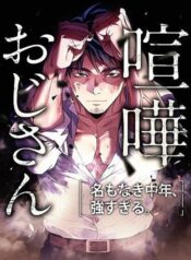 vo-danh-lao-giang-ho-1