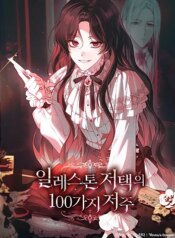 100 Lời Nguyền Tại Dinh Thự Illestone thumb