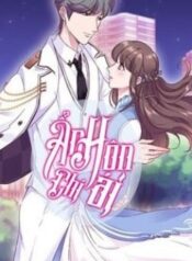 Ẩn Hôn Chí Ái thumb