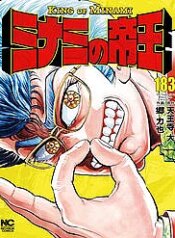 Hoàng Đế Minami thumb