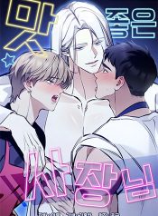 Ông Chủ Quán Hấp Dẫn thumb