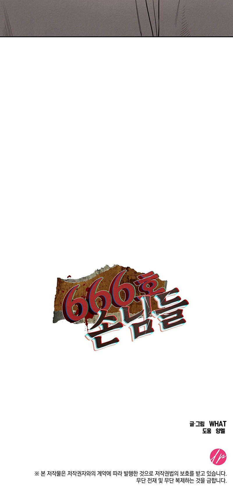 Quý Khách Phòng 666 Chapter 1 - Trang 2