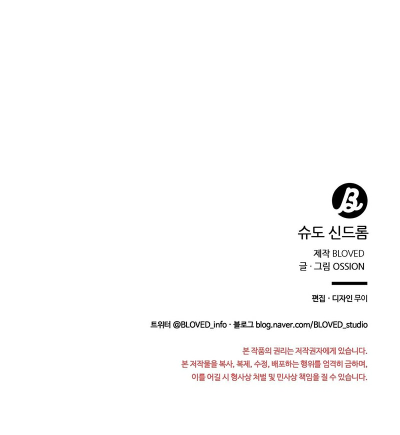 Ảo Chứng (Pseudo Syndrome) Chapter 5 - Trang 2