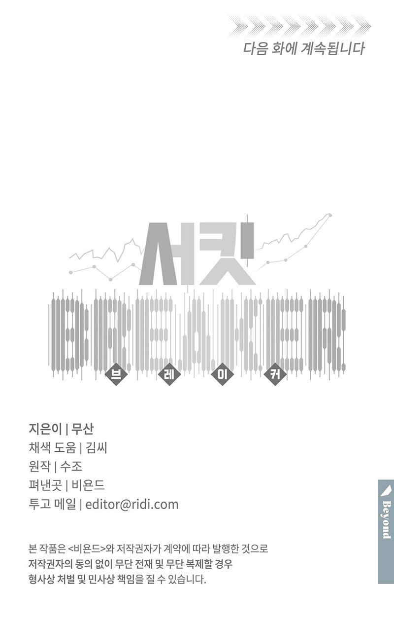 Đứt Đoạn Chapter 37 - Next 