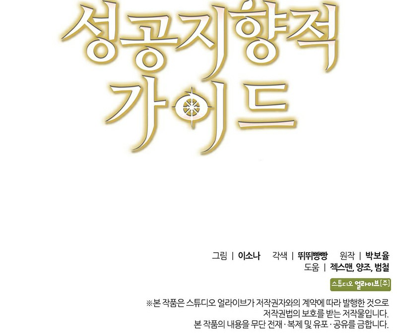Hướng Dẫn Định Hướng Thành Công Chapter 33 - Trang 2