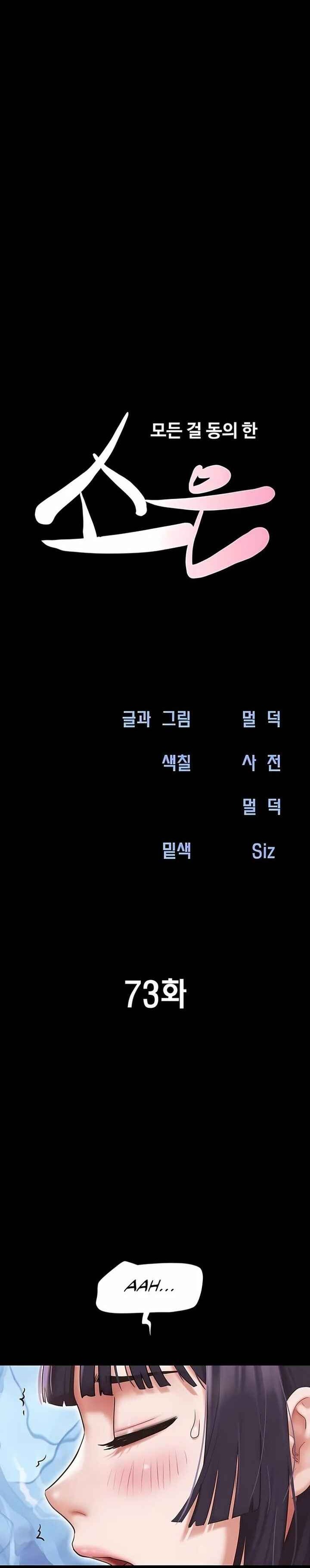 Soeun Chapter 73 - Trang 2