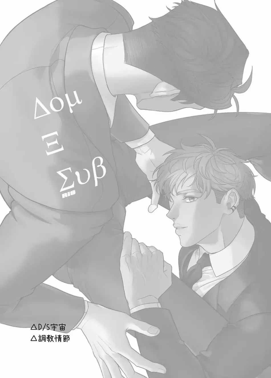 Phục Tùng Và Thống Trị Oneshot - Trang 2