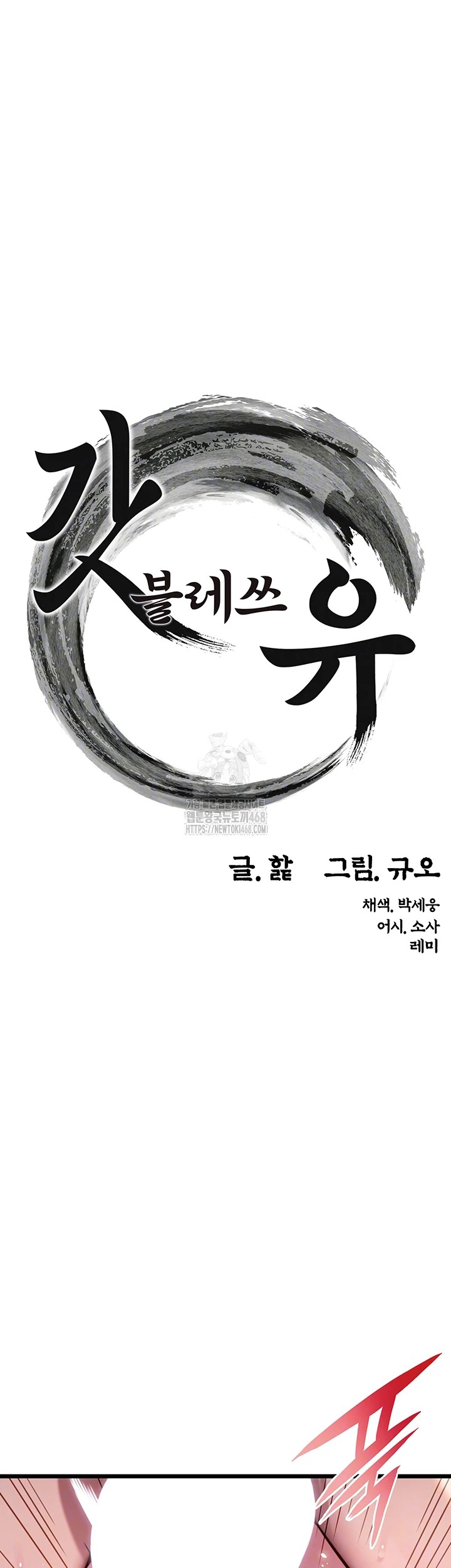 Ân Huệ Trời Ban! Chapter 39 - Trang 2