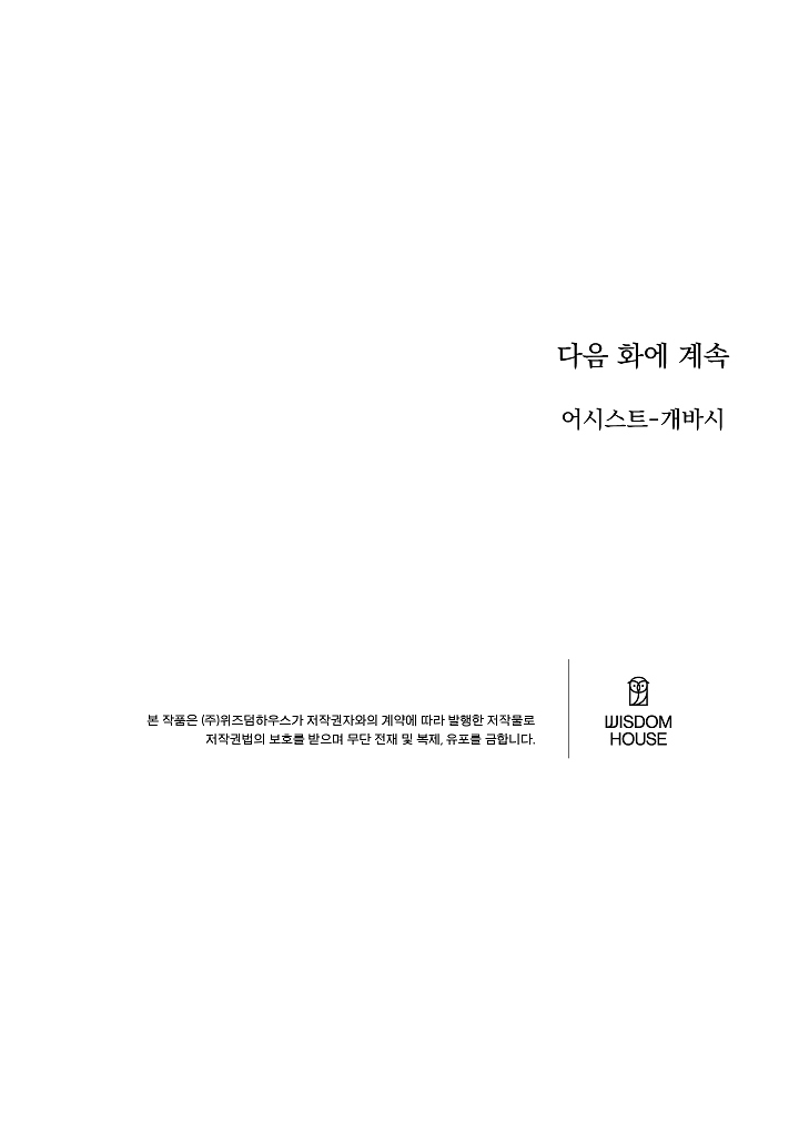 Vụ Án Sóng Thần: Cách Săn Cá Voi Sát Thủ Chapter 30 - Trang 2