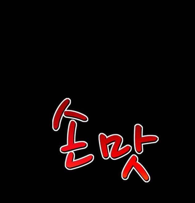 Mùi Vị Của Đôi Bàn Tay Chapter 36 - Trang 2