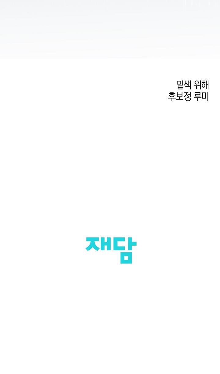Chính Là Hắn Ta! Chapter 26 - Trang 2