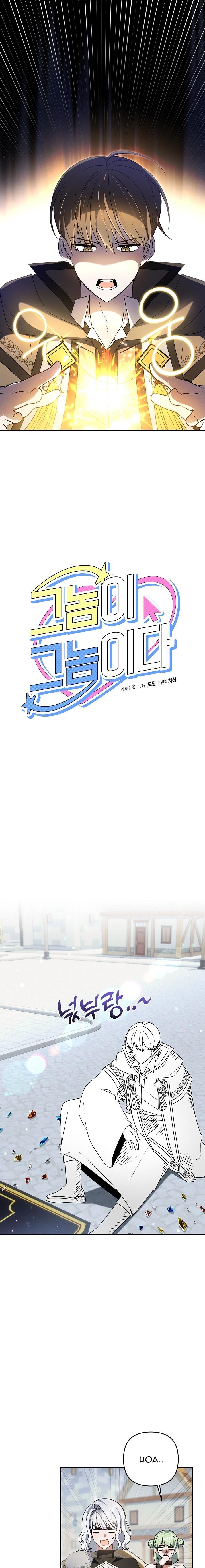 Chính Là Hắn Ta! Chapter 24 - Next Chapter 25
