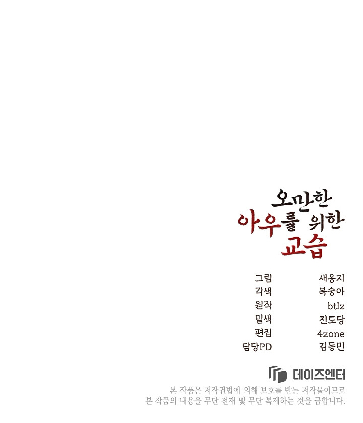 Bài Học Dành Cho Em Trai Kiêu Ngạo Chapter 4 - Next Chapter 5