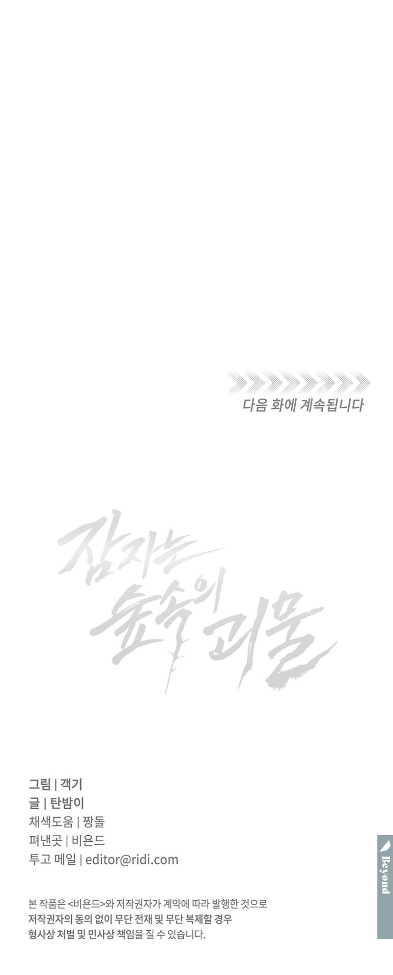 Quái Vật Ngủ Trong Rừng Chapter 15 - Trang 2