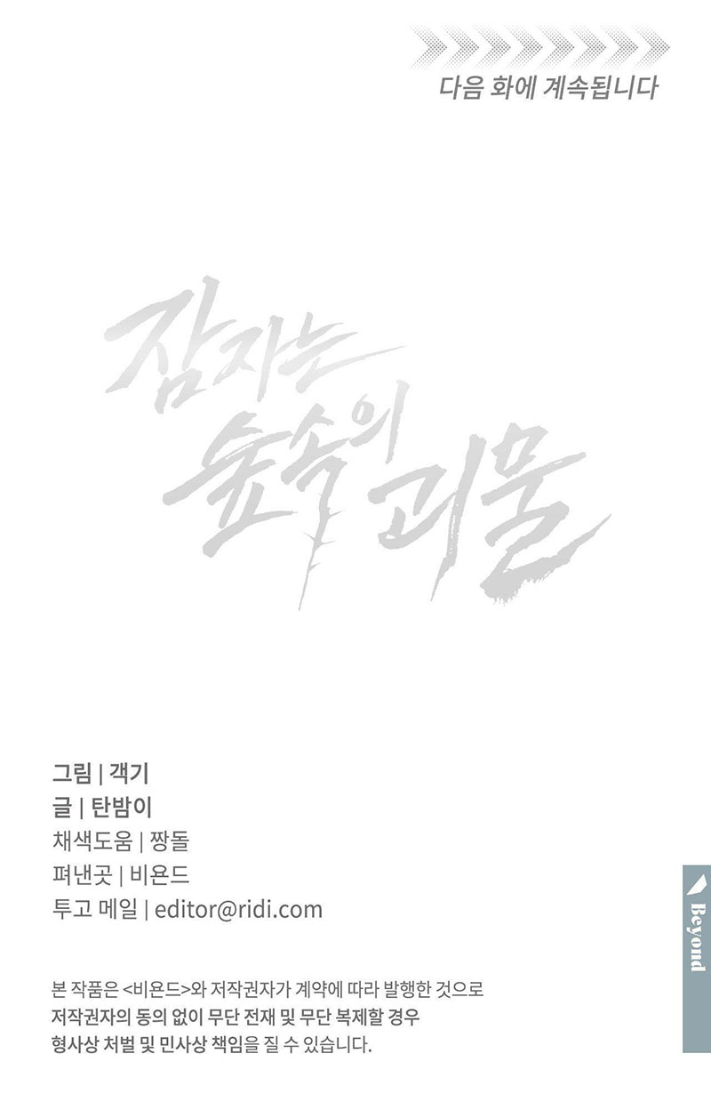 Quái Vật Ngủ Trong Rừng Chapter 14 - Trang 2