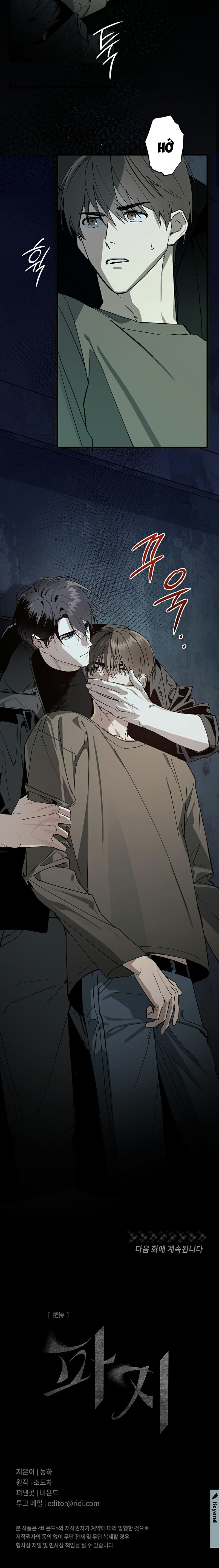Mẫu Giấy Vụn Chapter 4 18