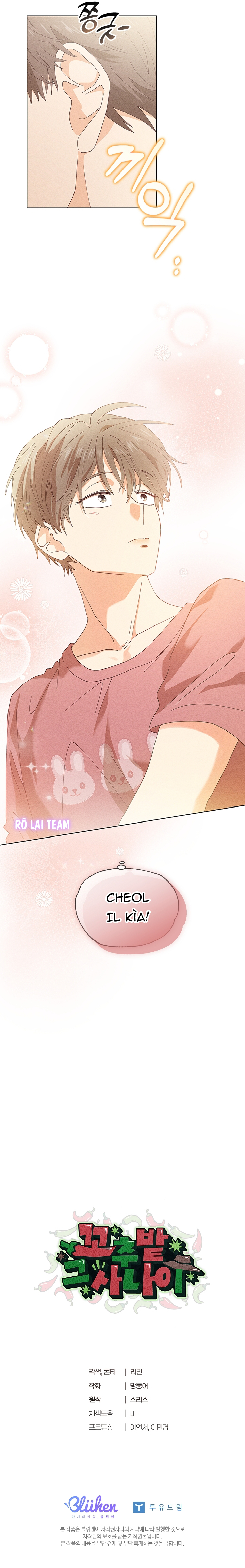 Thiếu Gia Trong Ruộng Ớt Chapter 4 - Trang 2